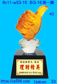 6c11-w33-16_第一讚,水晶琉璃獎牌製作推薦,台北,新北,基隆,宜蘭,桃圓,新竹,台中,台南,高雄