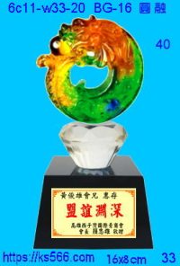 6c11-w33-20_圓融,水晶琉璃獎牌製作推薦,台北,新北,基隆,宜蘭,桃圓,新竹,台中,台南,高雄