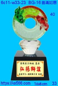 6c11-w33-23_圓滿如意,水晶琉璃獎牌製作推薦,台北,新北,基隆,宜蘭,桃圓,新竹,台中,台南,高雄