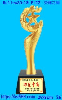 6c11-w35-19_榮耀之星,水晶琉璃獎牌製作推薦,台北,新北,基隆,宜蘭,桃圓,新竹,台中,台南,高雄