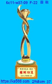 6c11-w37-09_圓融,水晶琉璃獎牌製作推薦,台北,新北,基隆,宜蘭,桃圓,新竹,台中,台南,高雄