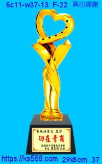 6c11-w37-13_真心謝謝,水晶琉璃獎牌製作推薦,台北,新北,基隆,宜蘭,桃圓,新竹,台中,台南,高雄