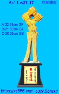 6c11-w37-17_共創輝煌,2000,2100,2200元,水晶琉璃獎牌製作推薦,台北,新北,基隆,宜蘭,桃圓,新竹,台中,台南,高雄