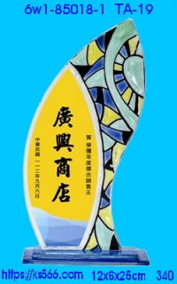 6w1-85018-1,水晶琉璃獎牌製作推薦,台北,新北,基隆,宜蘭,桃圓,新竹,台中,台南,高雄