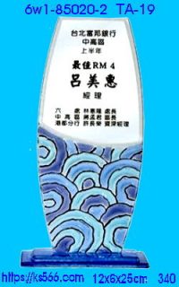 6w1-85020-2,水晶琉璃獎牌製作推薦,台北,新北,基隆,宜蘭,桃圓,新竹,台中,台南,高雄