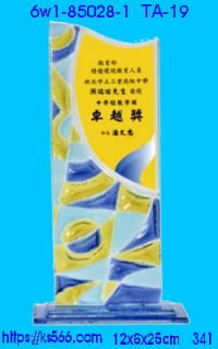6w1-85028-1,水晶琉璃獎牌製作推薦,台北,新北,基隆,宜蘭,桃圓,新竹,台中,台南,高雄