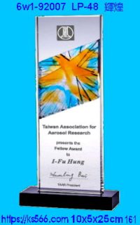 6w1-92007_輝煌,水晶琉璃獎牌製作推薦,台北,新北,基隆,宜蘭,桃圓,新竹,台中,台南,高雄