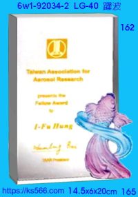 6w1-92034-2_躍波,水晶琉璃獎牌獎盃製作獎杯推薦,台北,新北,基隆,宜蘭,桃圓,新竹,台中,台南台東,花蓮,澎湖