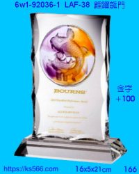 6w1-92036-1_魚躍龍門,水晶琉璃獎牌獎盃製作獎杯推薦,台北,新北,基隆,宜蘭,桃圓,新竹,台中,台南台東,花蓮,澎湖