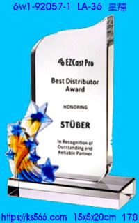 6w1-92057-1_星輝,水晶琉璃獎牌製作推薦,台北,新北,基隆,宜蘭,桃圓,新竹,台中,台南,高雄