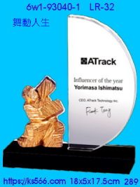 6w1-93040-1_舞動人生,水晶琉璃獎牌製作推薦,台北,新北,基隆,宜蘭,桃圓,新竹,台中,台南,高雄