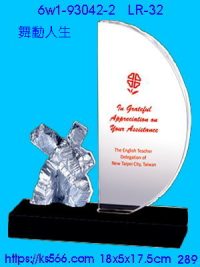 6w1-93042-2_舞動人生,水晶琉璃獎牌製作推薦,台北,新北,基隆,宜蘭,桃圓,新竹,台中,台南,高雄