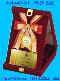 6w1-94013-1_勛章,水晶琉璃獎牌製作推薦,台北,新北,基隆,宜蘭,桃圓,新竹,台中,台南,高雄