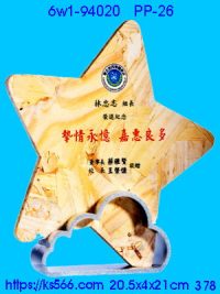 6w1-94020_木質彩噴,水晶琉璃獎牌製作推薦,台北,新北,基隆,宜蘭,桃圓,新竹,台中,台南,高雄