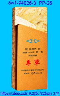 6w1-94026-3_木質彩噴,水晶琉璃獎牌製作推薦,台北,新北,基隆,宜蘭,桃圓,新竹,台中,台南,高雄