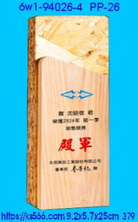 6w1-94026-4_木質彩噴,水晶琉璃獎牌製作推薦,台北,新北,基隆,宜蘭,桃圓,新竹,台中,台南,高雄