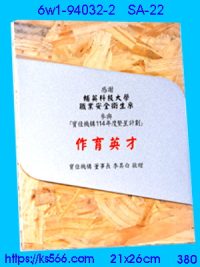 6w1-94032-2_木質彩噴,水晶琉璃獎牌製作推薦,台北,新北,基隆,宜蘭,桃圓,新竹,台中,台南,高雄