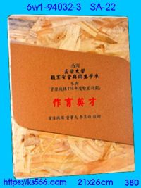 6w1-94032-3_木質彩噴,水晶琉璃獎牌製作推薦,台北,新北,基隆,宜蘭,桃圓,新竹,台中,台南,高雄