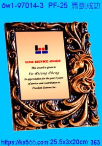 6w1-97014-3_馬到成功,水晶琉璃獎牌製作推薦,台北,新北,基隆,宜蘭,桃圓,新竹,台中,台南,高雄