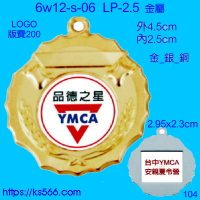 6w12-s-06,水晶琉璃獎牌製作推薦,台北,新北,基隆,宜蘭,桃圓,新竹,台中,台南,高雄