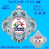 6w12-s-08,水晶琉璃獎牌製作推薦,台北,新北,基隆,宜蘭,桃圓,新竹,台中,台南,高雄