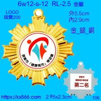 6w12-s-12,水晶琉璃獎牌製作推薦,台北,新北,基隆,宜蘭,桃圓,新竹,台中,台南,高雄