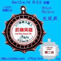 6w12-s-14,水晶琉璃獎牌製作推薦,台北,新北,基隆,宜蘭,桃圓,新竹,台中,台南,高雄