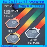 6w12-s-34,水晶琉璃獎牌製作推薦,台北,新北,基隆,宜蘭,桃圓,新竹,台中,台南,高雄