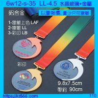 6w12-s-35,水晶琉璃獎牌製作推薦,台北,新北,基隆,宜蘭,桃圓,新竹,台中,台南,高雄