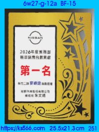 6w27-g-12a_金屬+彩印,水晶琉璃獎牌製作推薦,台北,新北,基隆,宜蘭,桃圓,新竹,台中,台南,高雄