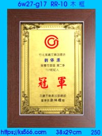 6w27-g17_木框,水晶琉璃獎牌製作推薦,台北,新北,基隆,宜蘭,桃圓,新竹,台中,台南,高雄