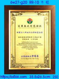 6w27-g20_木框,水晶琉璃獎牌製作推薦,台北,新北,基隆,宜蘭,桃圓,新竹,台中,台南,高雄