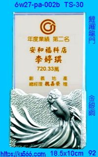 6w27-pa-002b_鯉躍龍門,水晶琉璃獎牌製作推薦,台北,新北,基隆,宜蘭,桃圓,新竹,台中,台南,高雄