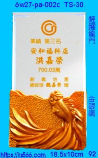 6w27-pa-002c_鯉躍龍門,水晶琉璃獎牌製作推薦,台北,新北,基隆,宜蘭,桃圓,新竹,台中,台南,高雄