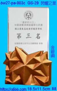 6w27-pa-003c_閃耀之星,水晶琉璃獎牌製作推薦,台北,新北,基隆,宜蘭,桃圓,新竹,台中,台南,高雄
