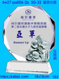 6w27-pa-006-2b_蘭香怡德,水晶琉璃獎牌製作推薦,台北,新北,基隆,宜蘭,桃圓,新竹,台中,台南,高雄