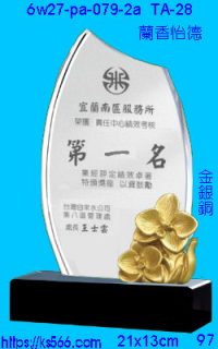 6w27-pa-079-2a_蘭香怡德,水晶琉璃獎牌製作推薦,台北,新北,基隆,宜蘭,桃圓,新竹,台中,台南,高雄