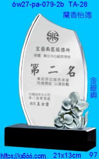 6w27-pa-079-2b_蘭香怡德,水晶琉璃獎牌製作推薦,台北,新北,基隆,宜蘭,桃圓,新竹,台中,台南,高雄
