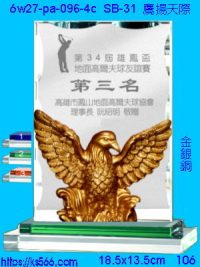 6w27-pa-096-4c_鷹揚天際,水晶琉璃獎牌製作推薦,台北,新北,基隆,宜蘭,桃圓,新竹,台中,台南,高雄