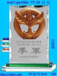 6w27-pa-096c_茁壯,水晶琉璃獎牌製作推薦,台北,新北,基隆,宜蘭,桃圓,新竹,台中,台南,高雄
