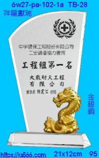 6w27-pa-102-1a_祥龍獻瑞,水晶琉璃獎牌製作推薦,台北,新北,基隆,宜蘭,桃圓,新竹,台中,台南,高雄