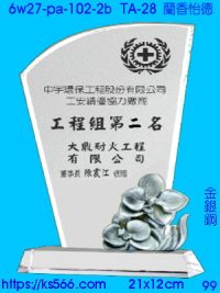 6w27-pa-102-2b_蘭香怡德,水晶琉璃獎牌製作推薦,台北,新北,基隆,宜蘭,桃圓,新竹,台中,台南,高雄