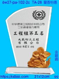 6w27-pa-102-2c_蘭香怡德,水晶琉璃獎牌製作推薦,台北,新北,基隆,宜蘭,桃圓,新竹,台中,台南,高雄