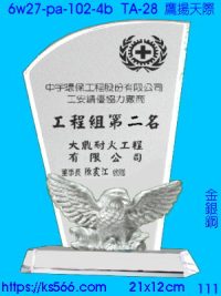 6w27-pa-102-4b_鷹揚天際,水晶琉璃獎牌製作推薦,台北,新北,基隆,宜蘭,桃圓,新竹,台中,台南,高雄