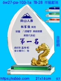 6w27-pa-103-1a_祥龍獻瑞,水晶琉璃獎牌製作推薦,台北,新北,基隆,宜蘭,桃圓,新竹,台中,台南,高雄