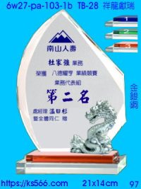 6w27-pa-103-1b_祥龍獻瑞,水晶琉璃獎牌製作推薦,台北,新北,基隆,宜蘭,桃圓,新竹,台中,台南,高雄