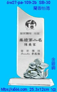 6w27-pa-109-2b_蘭香怡德,水晶琉璃獎牌製作推薦,台北,新北,基隆,宜蘭,桃圓,新竹,台中,台南,高雄