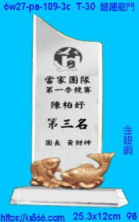 6w27-pa-109-3c_鯉躍龍門,水晶琉璃獎牌製作推薦,台北,新北,基隆,宜蘭,桃圓,新竹,台中,台南,高雄