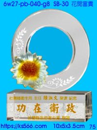 6w27-pb-040-g8_花開富貴,水晶琉璃獎牌製作推薦,台北,新北,基隆,宜蘭,桃圓,新竹,台中,台南,高雄