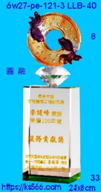 6w27-pe-121-3_圓融,水晶琉璃獎牌製作推薦,台北,新北,基隆,宜蘭,桃圓,新竹,台中,台南,高雄